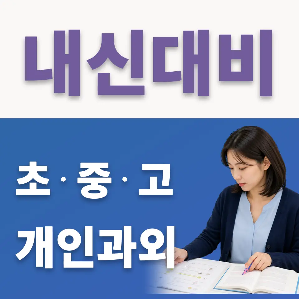 매교동 초등 국어과외 학습 안내