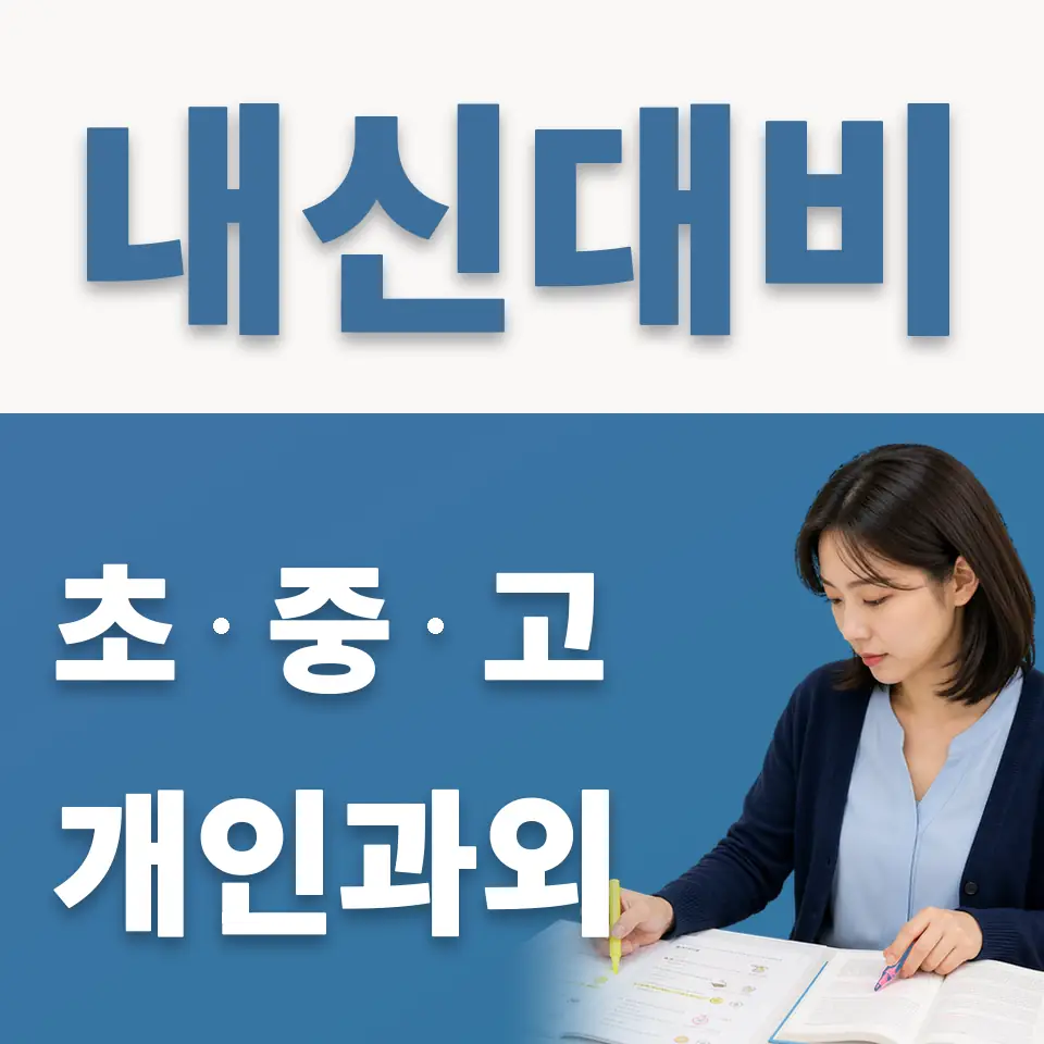 영통동 영어과외 학습 안내