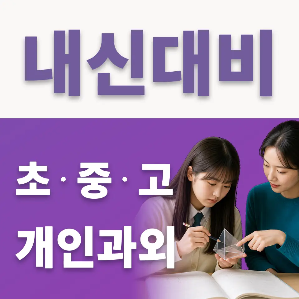 영통동 국어과외 학습 안내