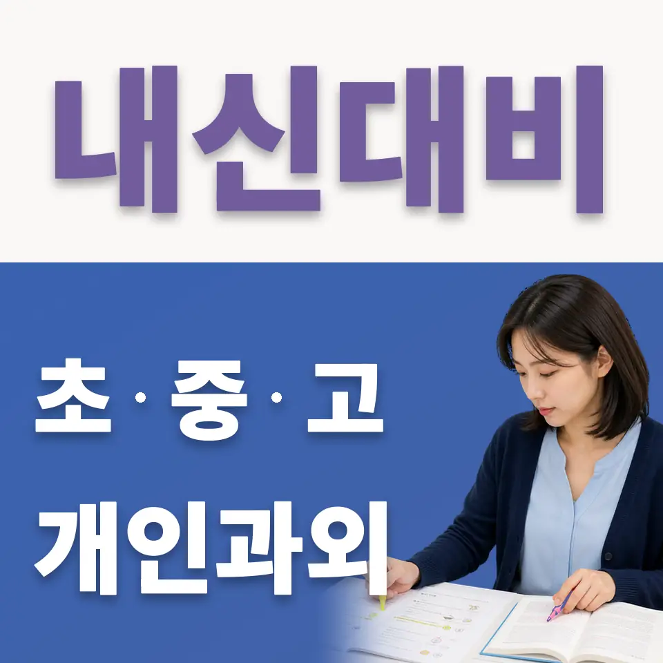 매산로3가 국어과외 학습 안내