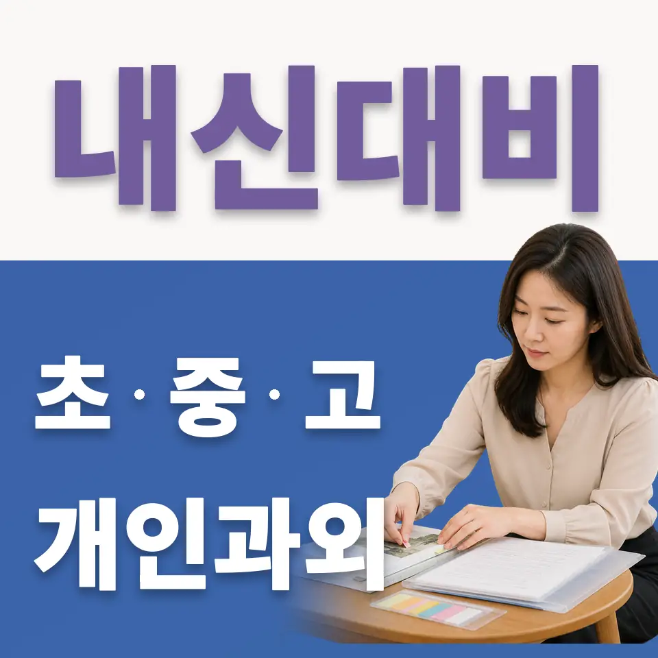 고등동 초등 국어과외 학습 안내