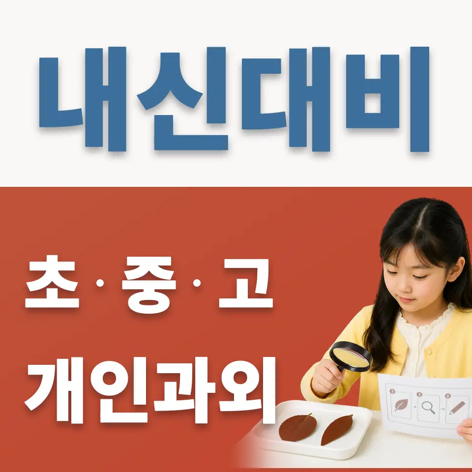 장안동 초등 영어과외 학습 안내