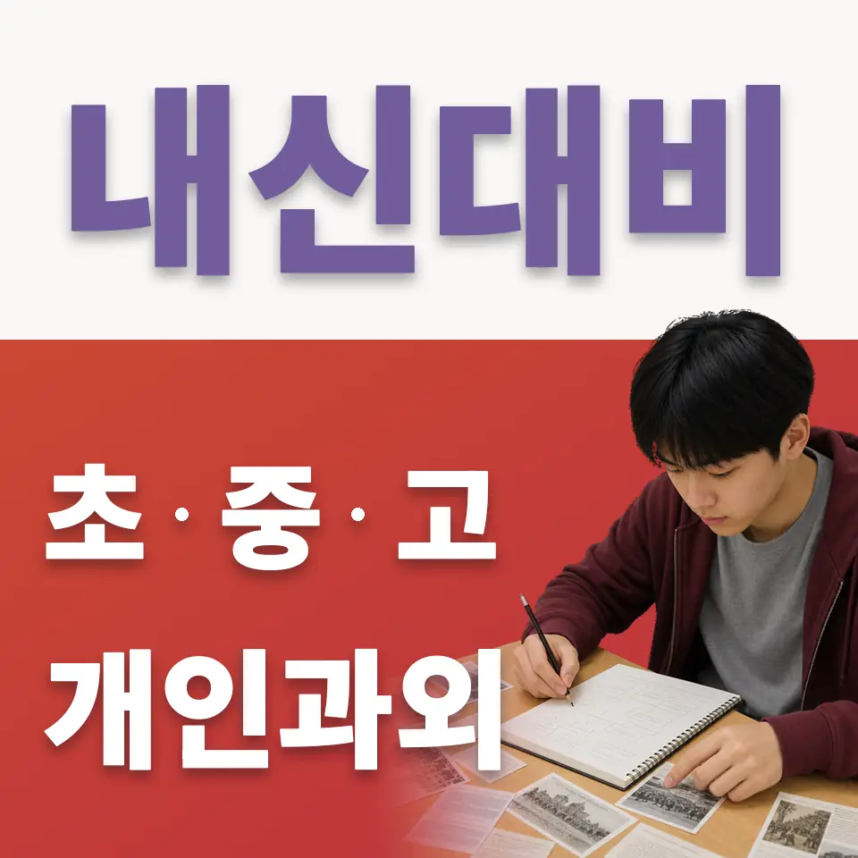 인계동 중학생 국어과외 학습 안내
