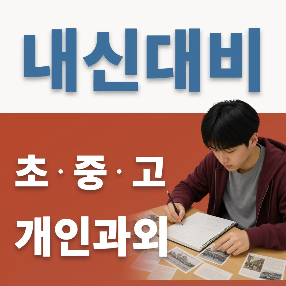 매산로2가 중학생 과외 학습 안내