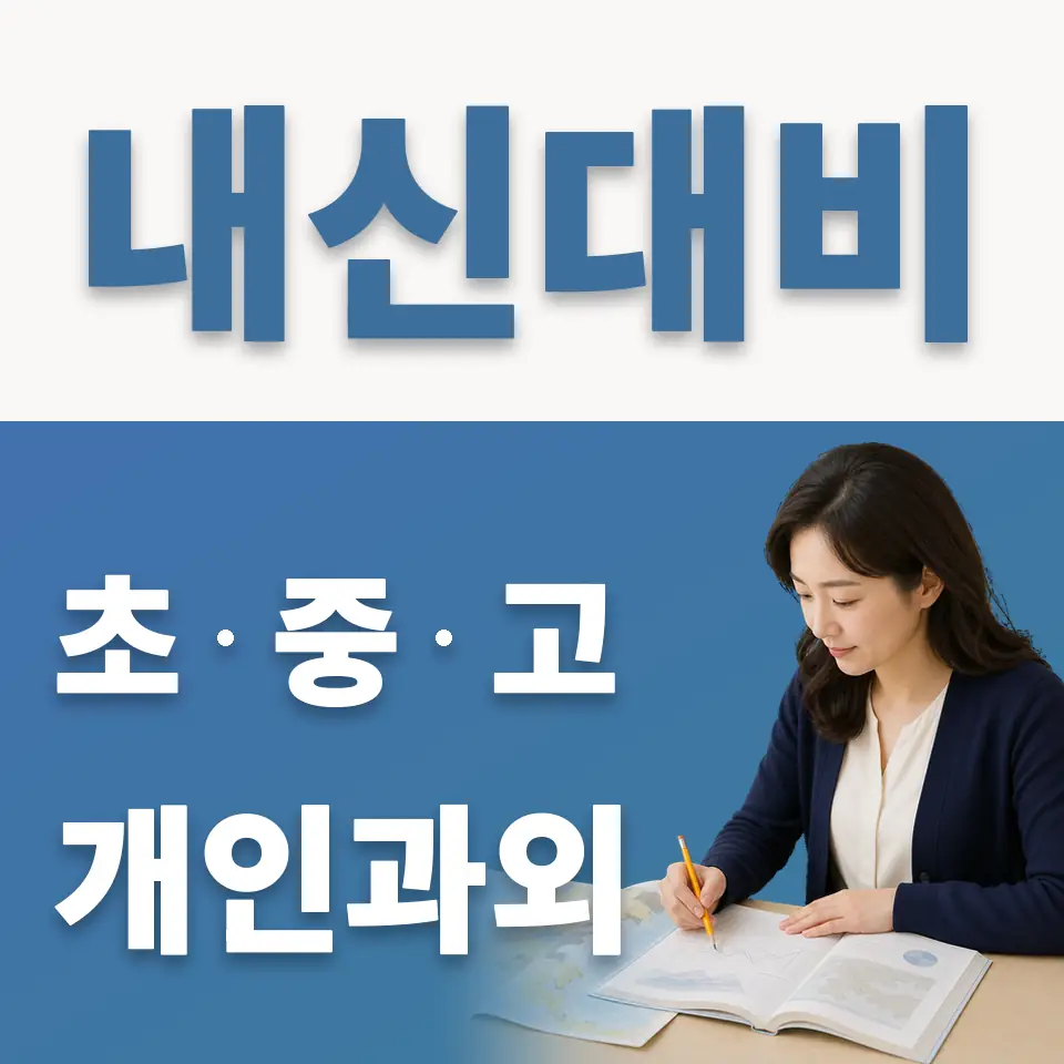 하동 초등 과외 학습 안내
