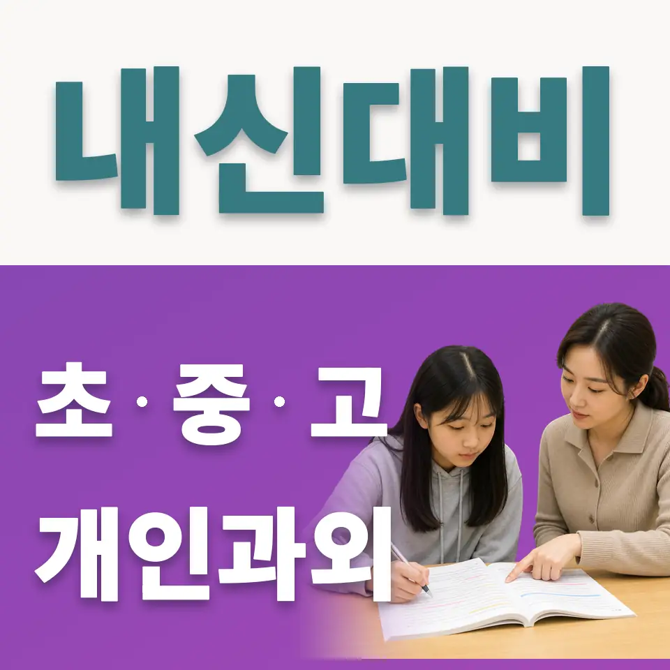 하동 초등 사회과외 학습 안내