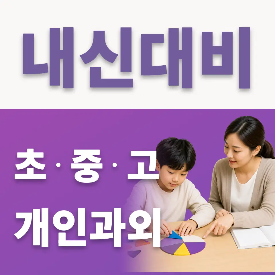 양지동 초등 국어과외 학습 안내