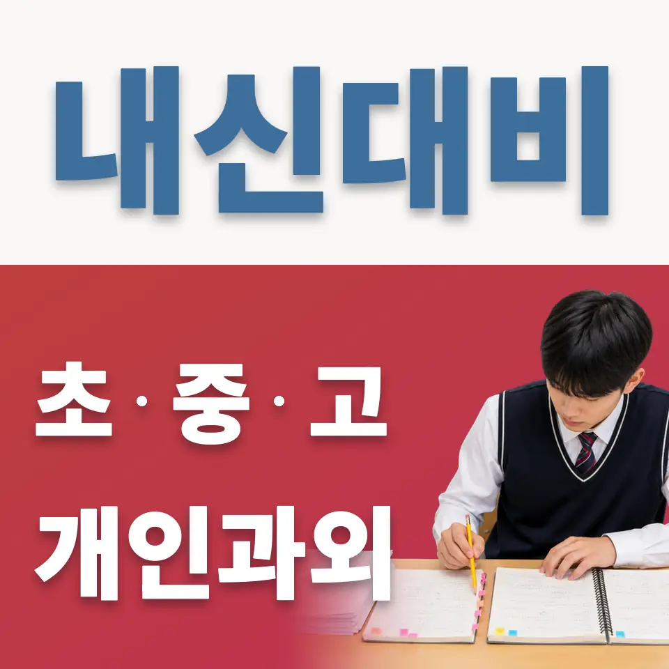 성남시 과학과외 학습 안내