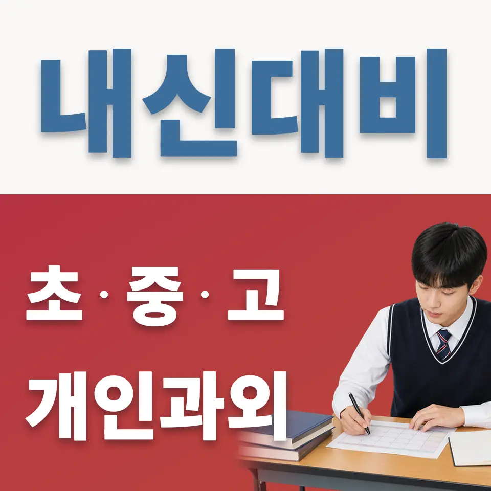양지동 영어과외 학습 안내