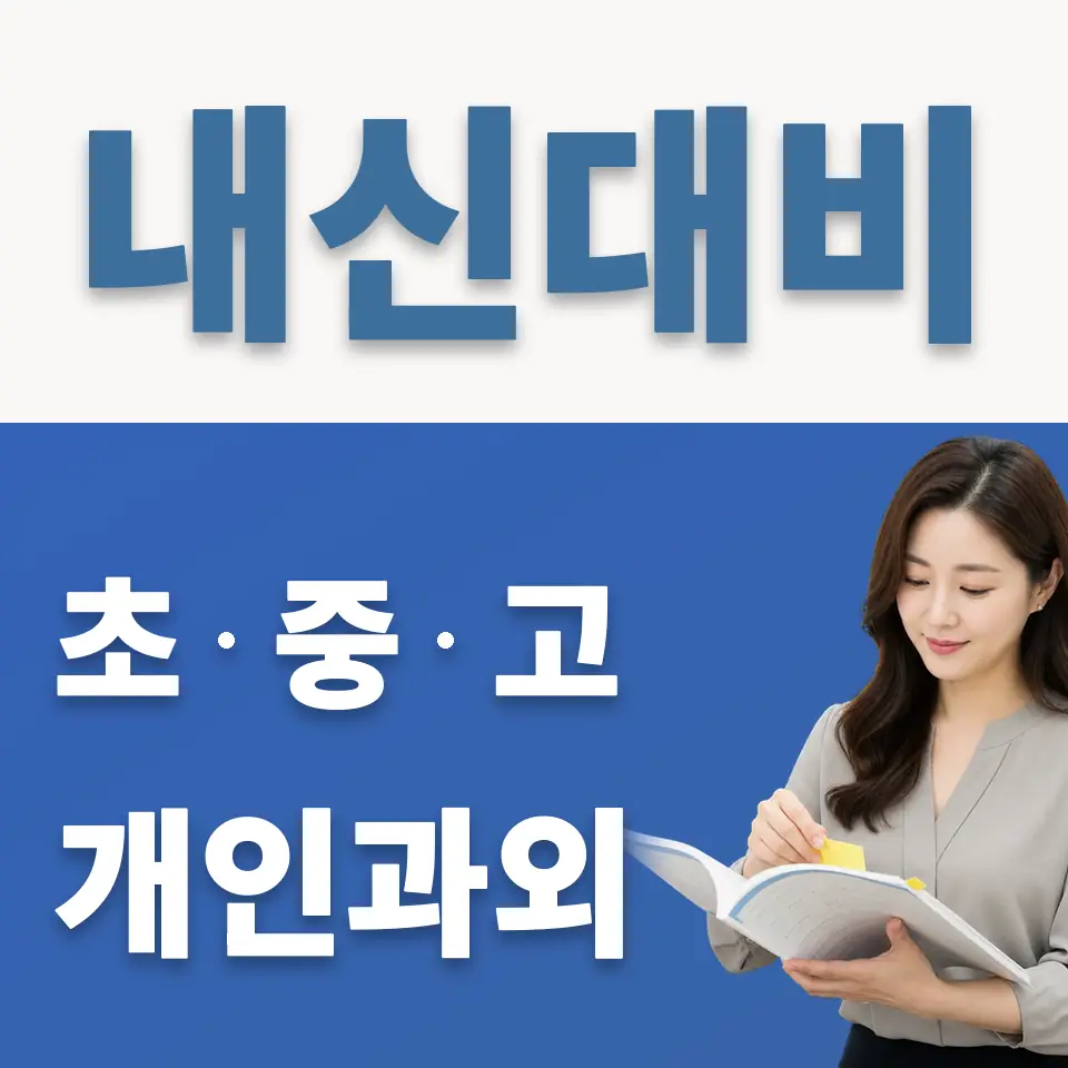 양지동 고등 영어과외 학습 안내