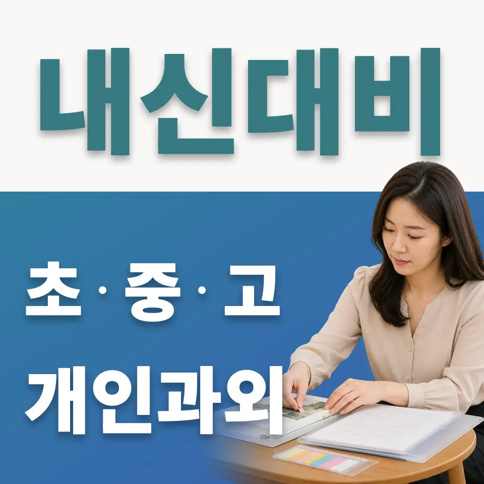 산성동 고등 사회과외 학습 안내