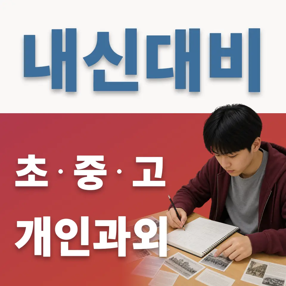 산성동 영어과외 학습 안내