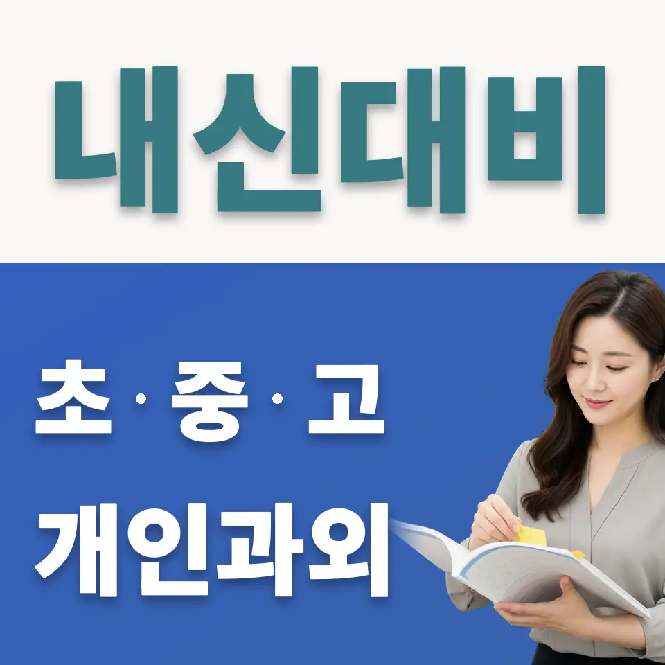 수정구 사회과외 학습 안내