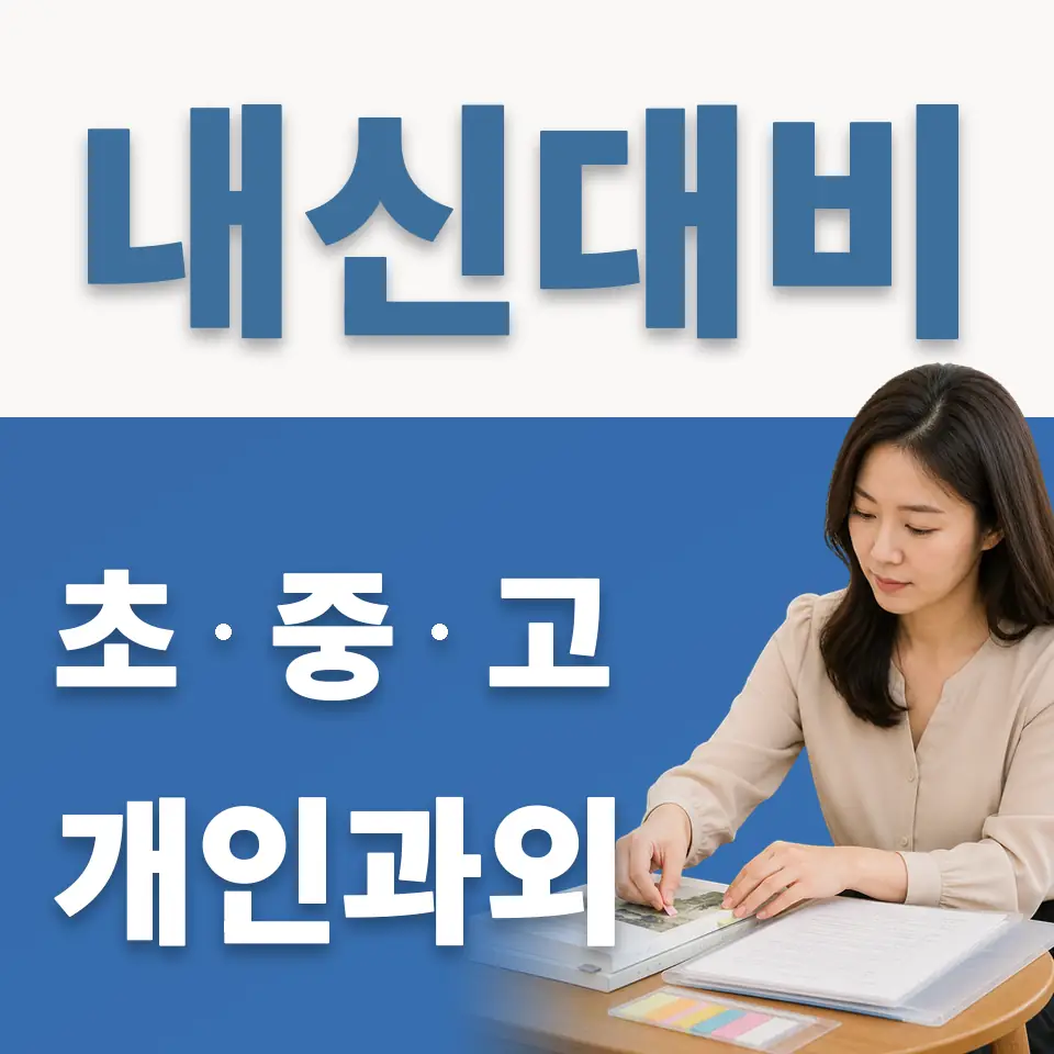 양지동 고등 과학과외 학습 안내