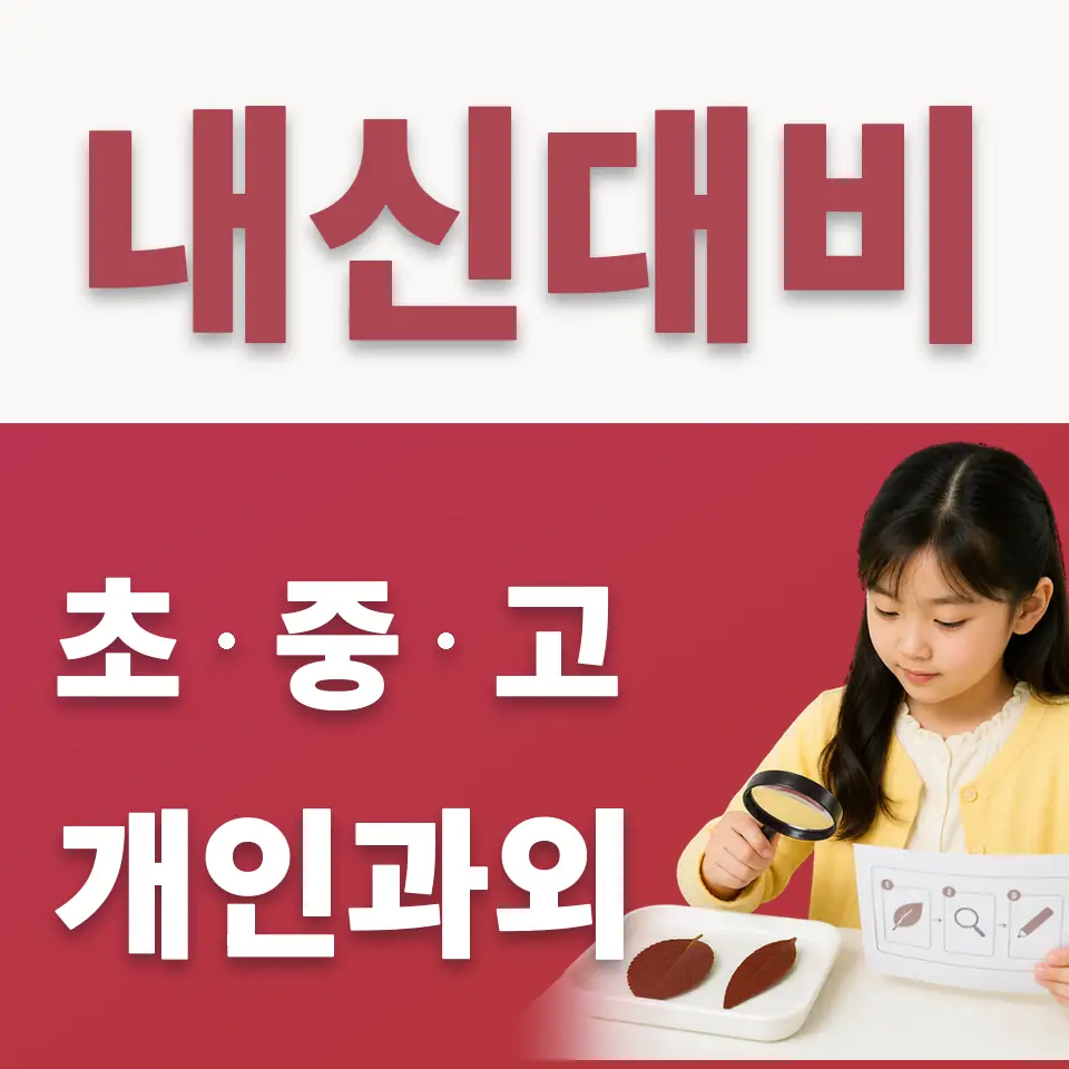 고등동 수학과외 학습 안내