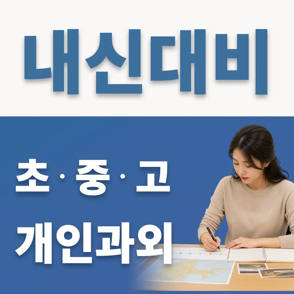 망포동 초등 영어과외 학습 안내