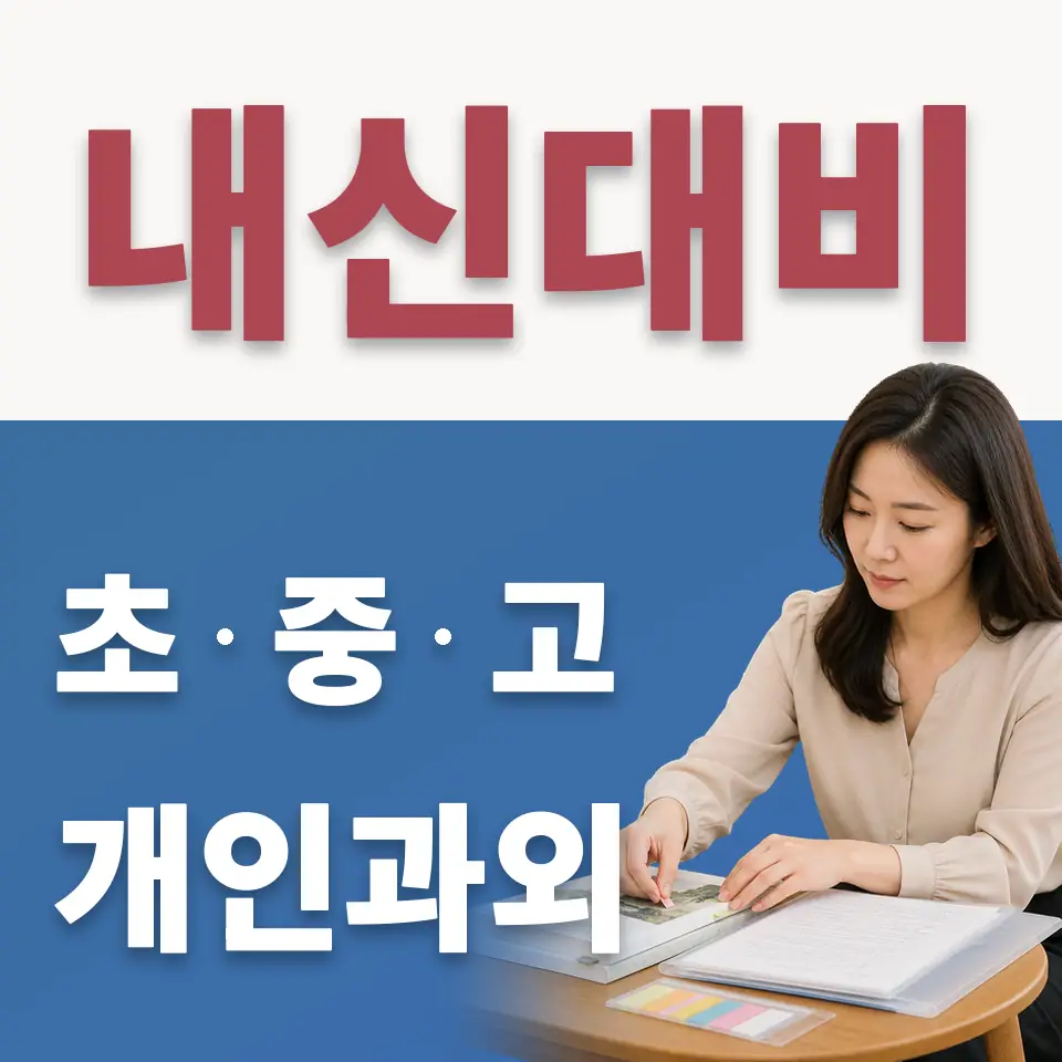 둔전동 고등 수학과외 학습 안내