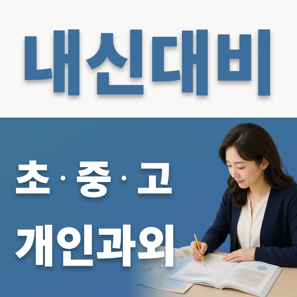 복정동 고등 영어과외 학습 안내