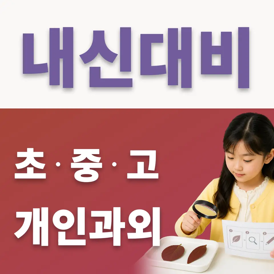 성남시 초등 국어과외 학습 안내