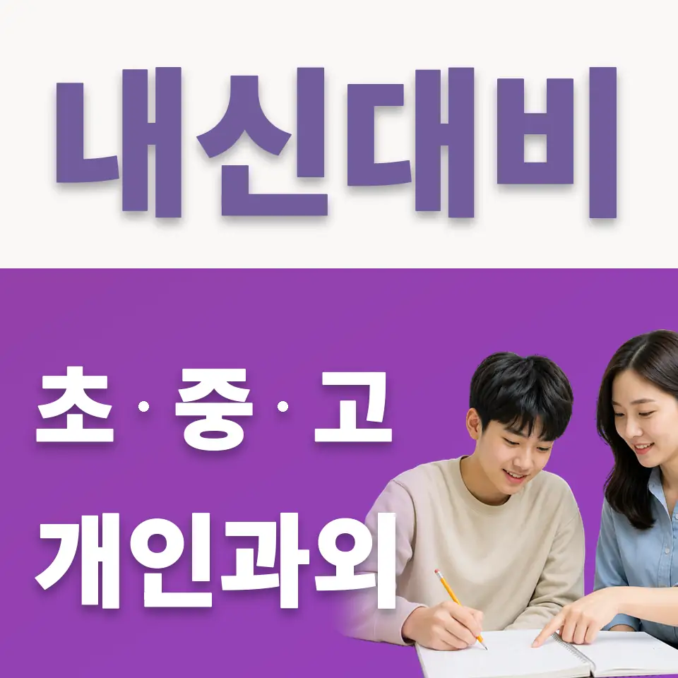 신촌동 국어과외 학습 안내