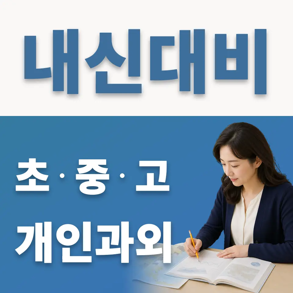 금토동 고등 영어과외 학습 안내