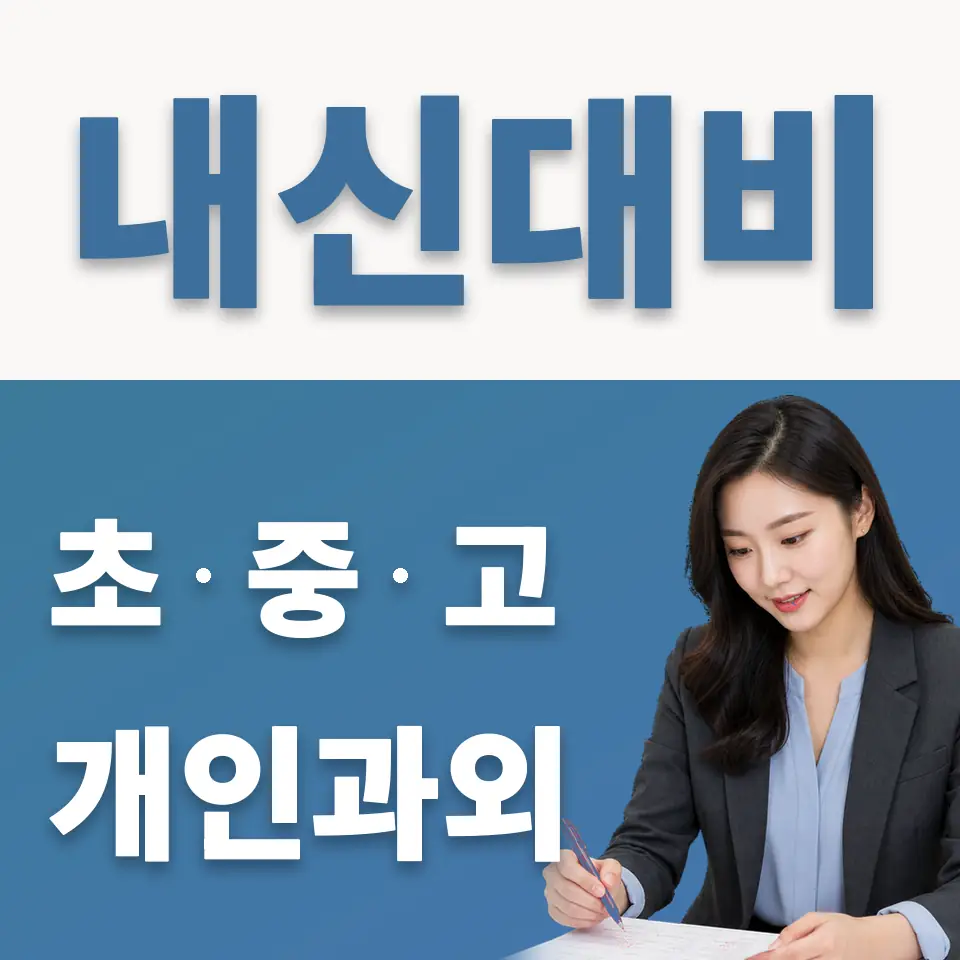 수정구 영어과외 학습 안내