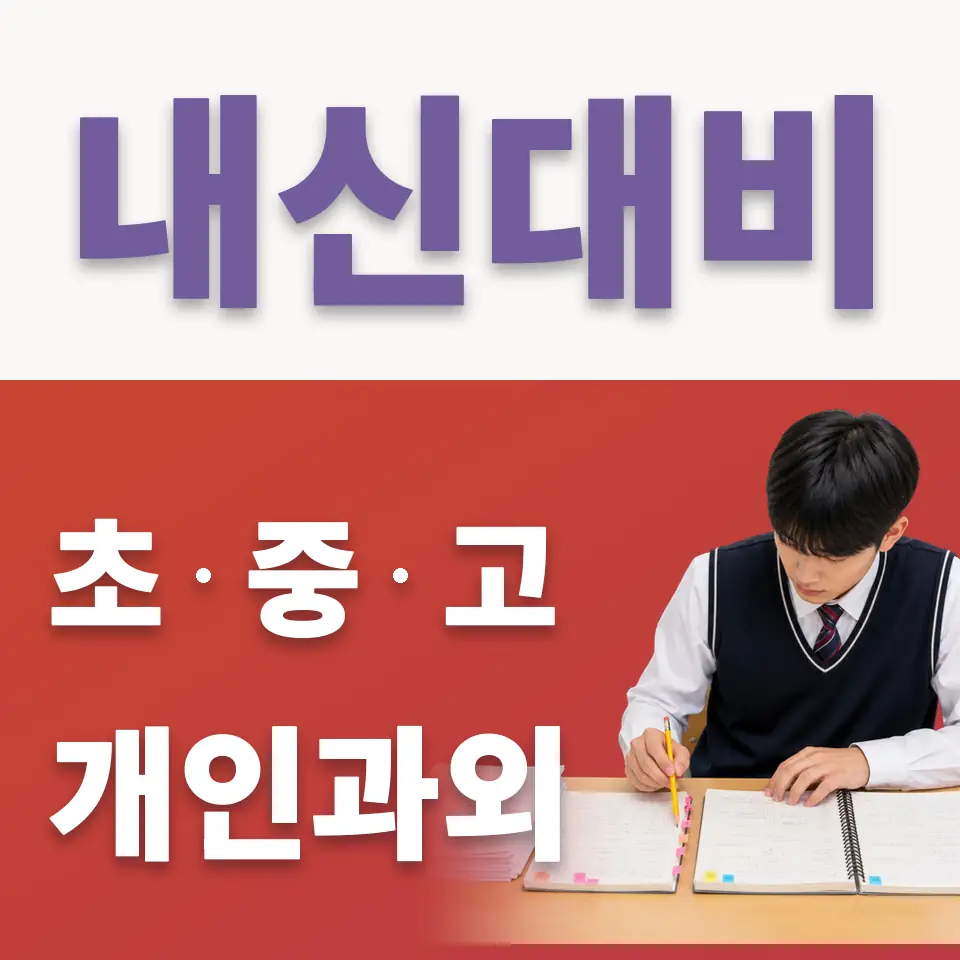 하대원동 고등 국어과외 학습 안내
