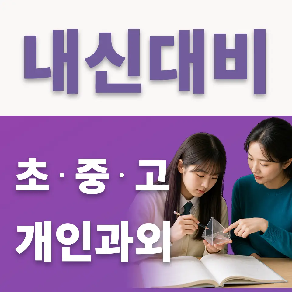 여수동 중학생 국어과외 학습 안내