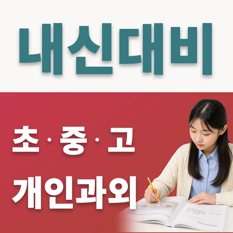 상대원동 사회과외 학습 안내