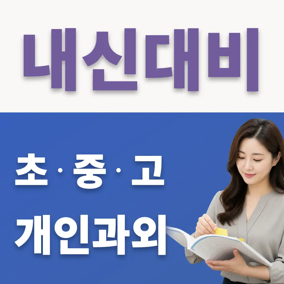 중원구 국어과외 학습 안내