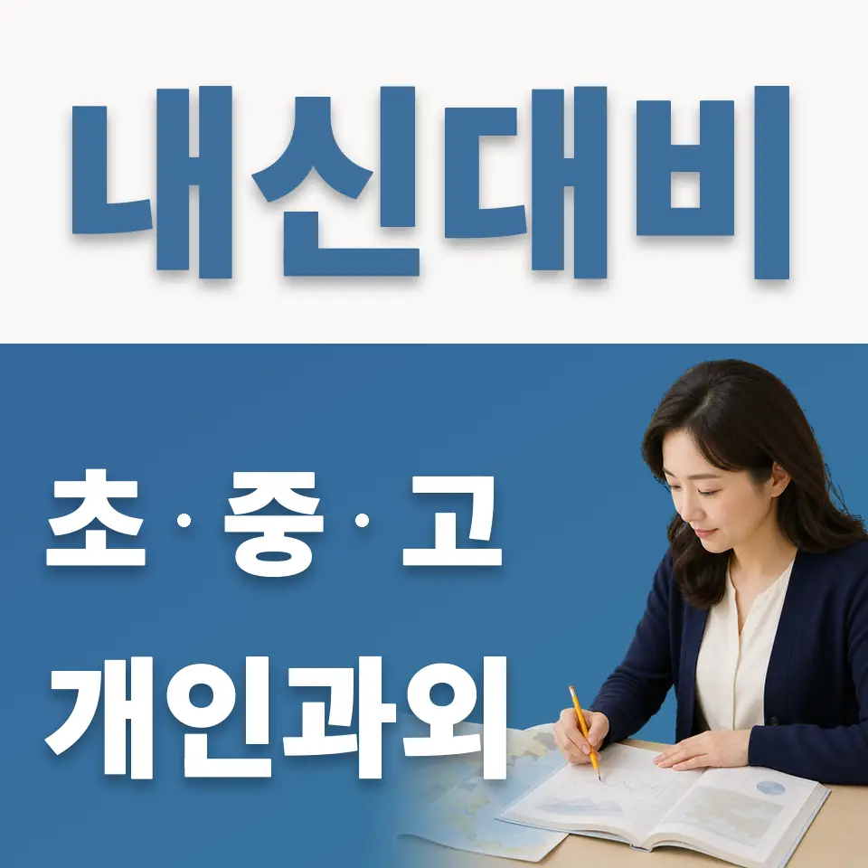 수내동 초등 영어과외 학습 안내
