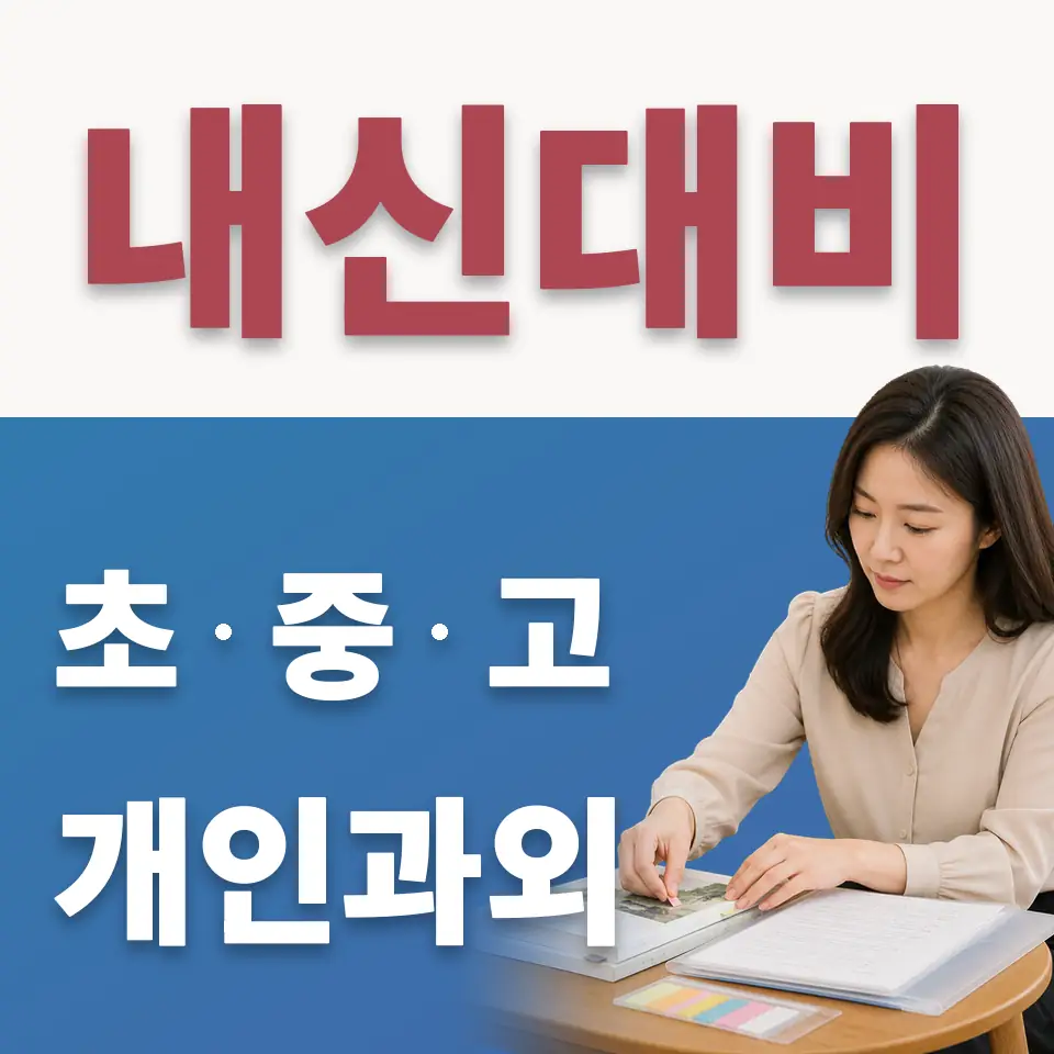 사송동 고등 수학과외 학습 안내