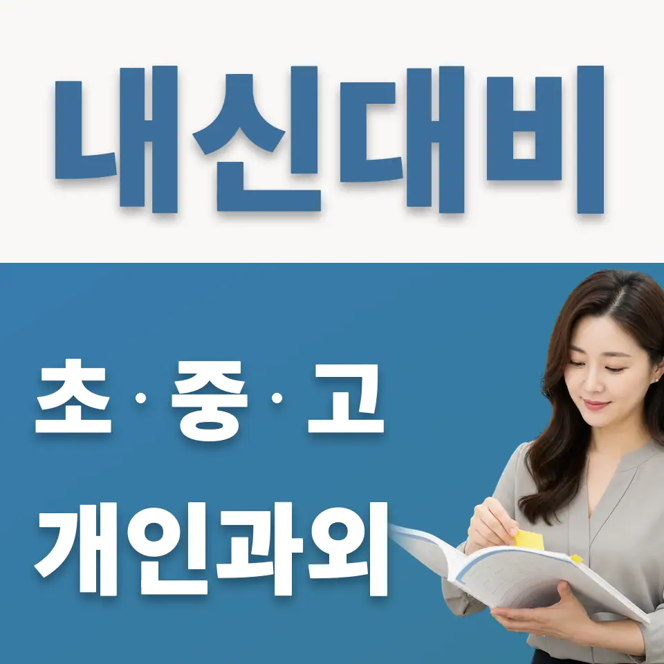 야탑동 초등 영어과외 학습 안내