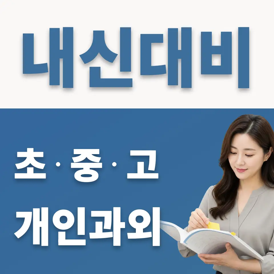 정자동 영어과외 학습 안내