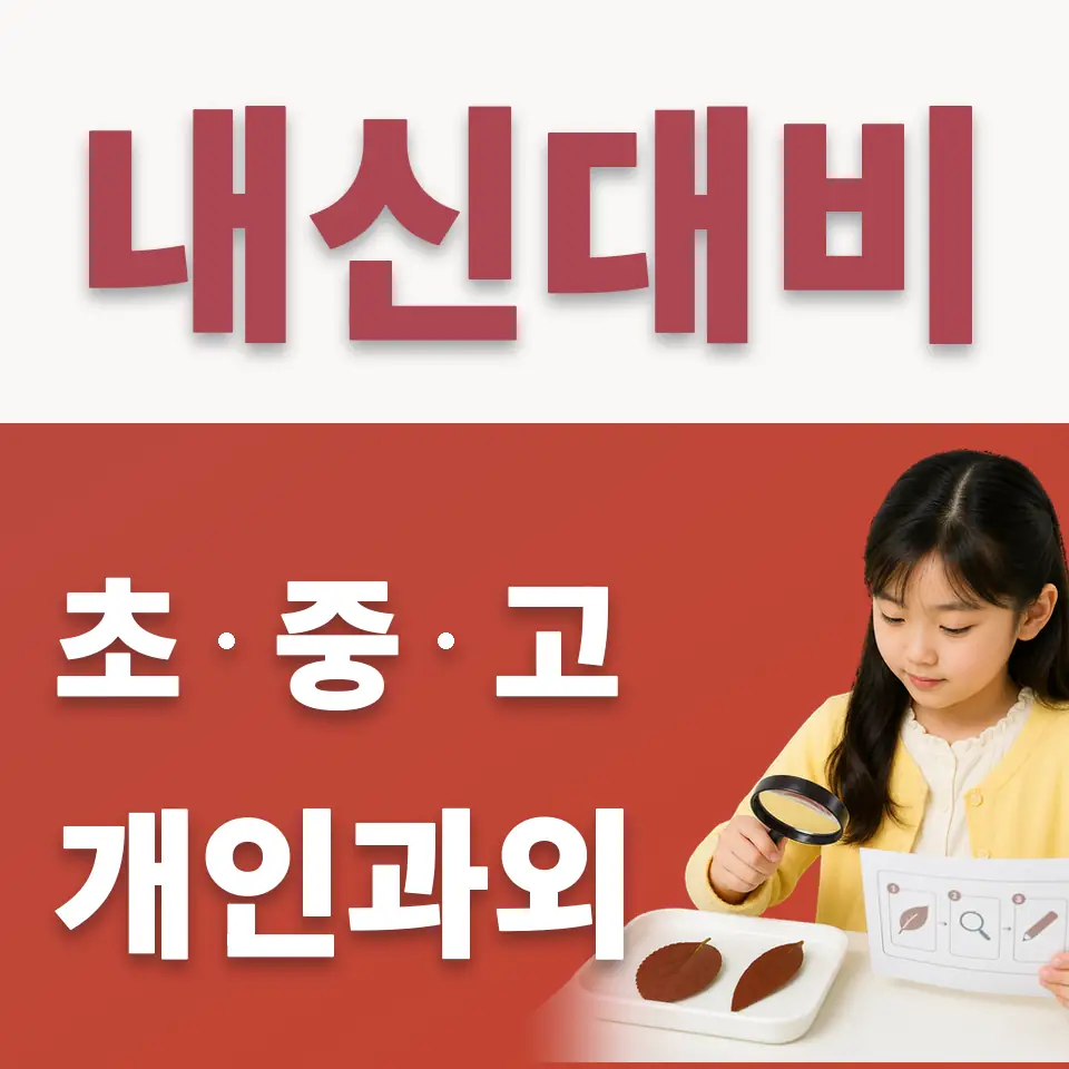 여수동 수학과외 학습 안내