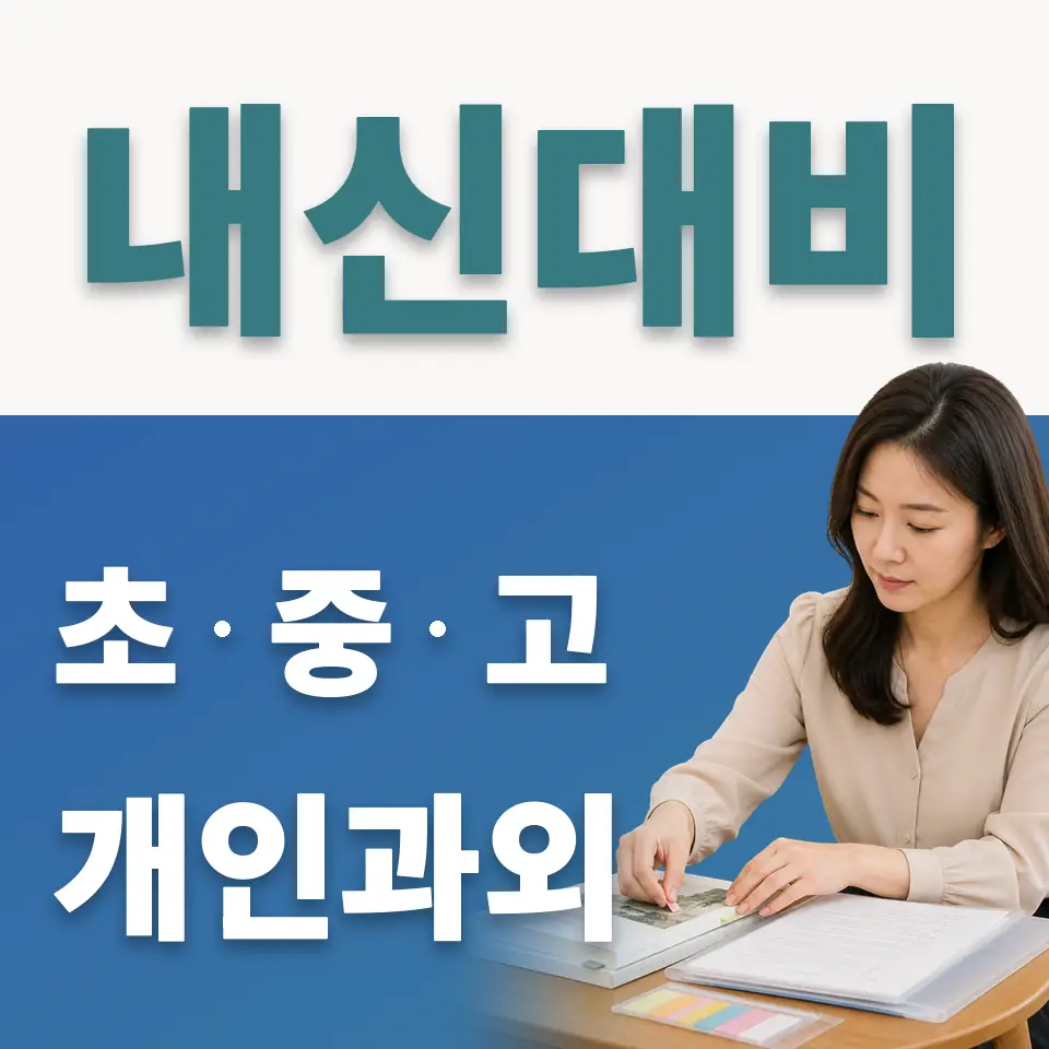 상대원동 고등 사회과외 학습 안내