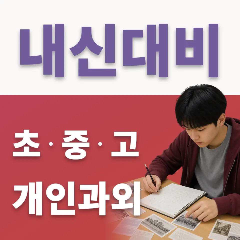 상대원동 중학생 국어과외 학습 안내