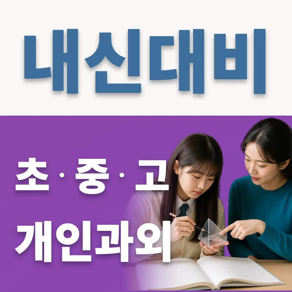 중앙동 초등 영어과외 학습 안내