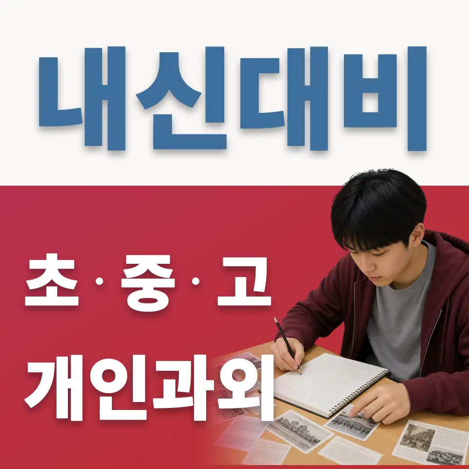 중원구 고등 영어과외 학습 안내