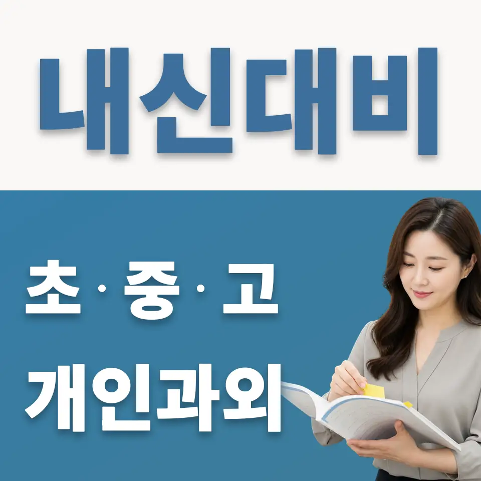야탑동 초등 과외 학습 안내
