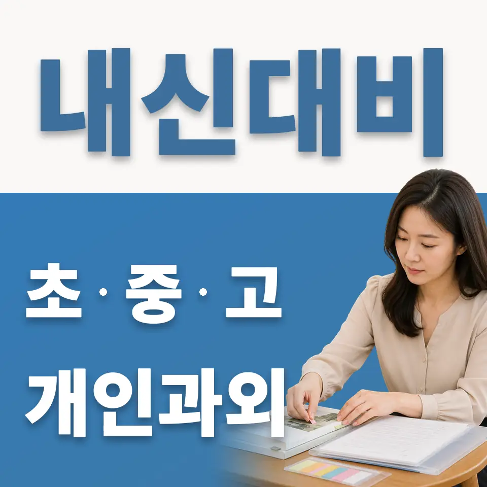 금광동 중학생 영어과외 학습 안내