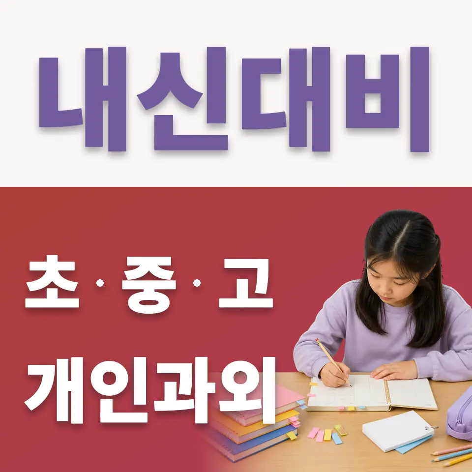 성남동 국어과외 학습 안내