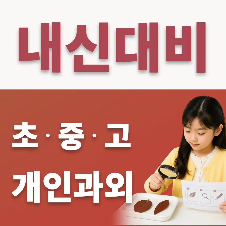 여수동 초등 수학과외 학습 안내