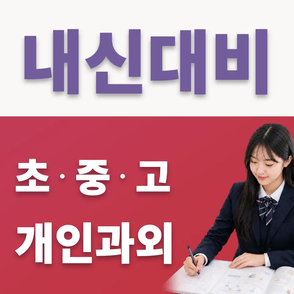분당동 국어과외 학습 안내