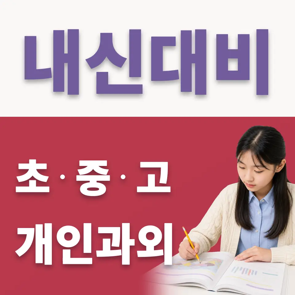 정자동 중학생 국어과외 학습 안내
