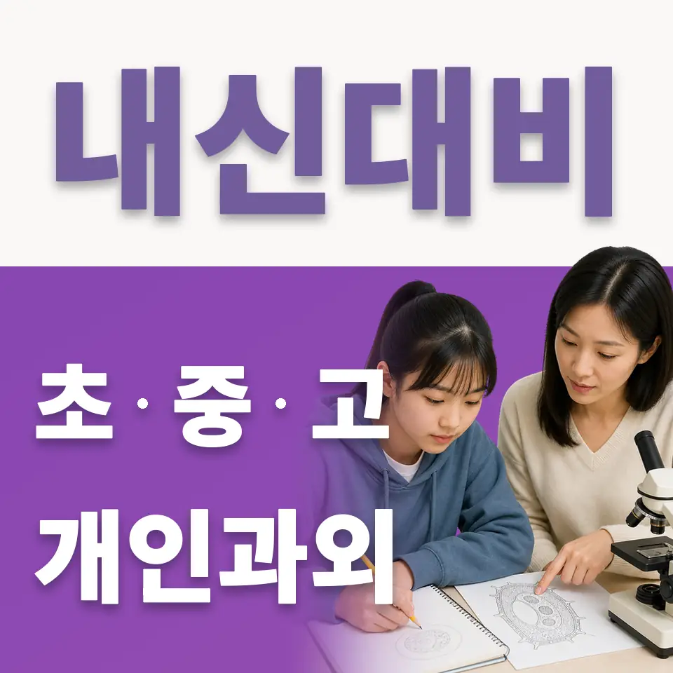 사송동 고등 국어과외 학습 안내