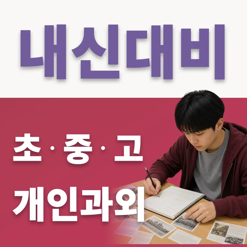 서현동 초등 국어과외 학습 안내
