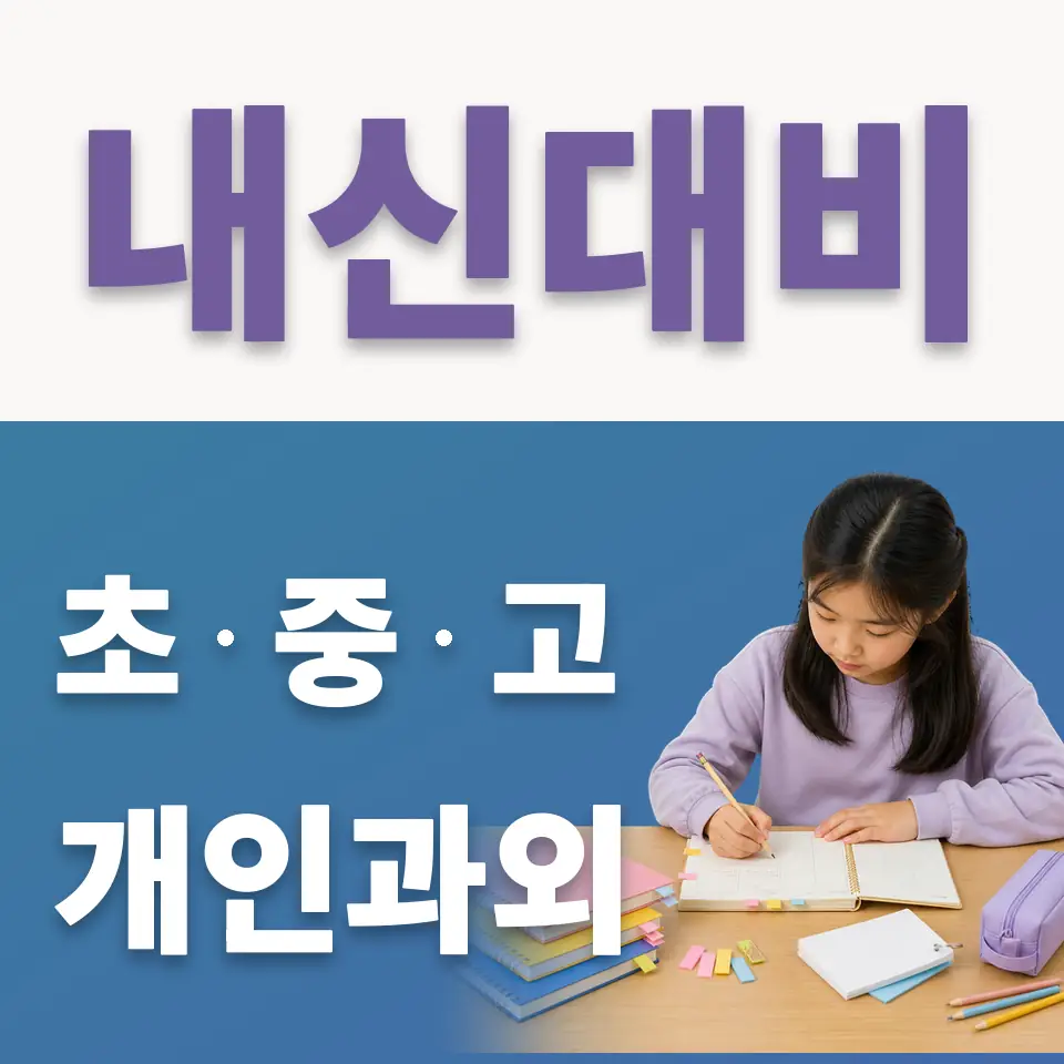 율동 초등 국어과외 학습 안내