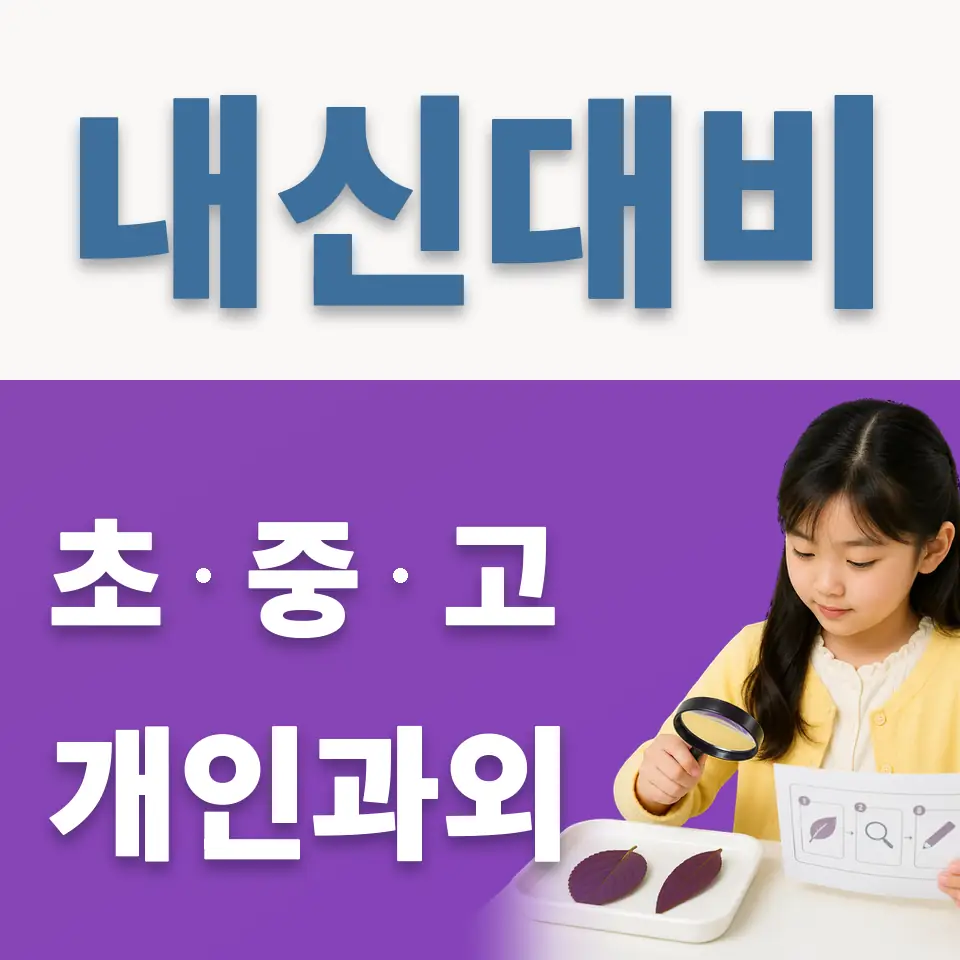 금곡동 초등 과외 학습 안내