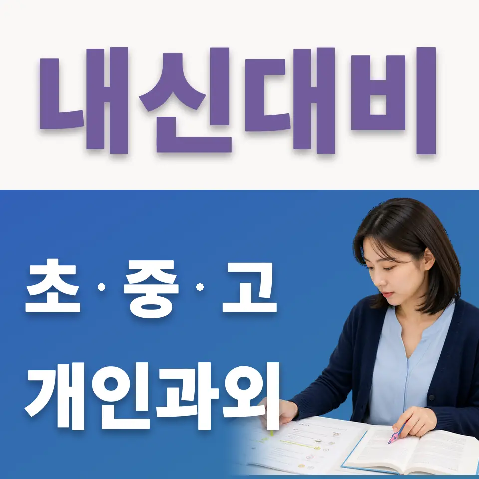 금곡동 국어과외 학습 안내